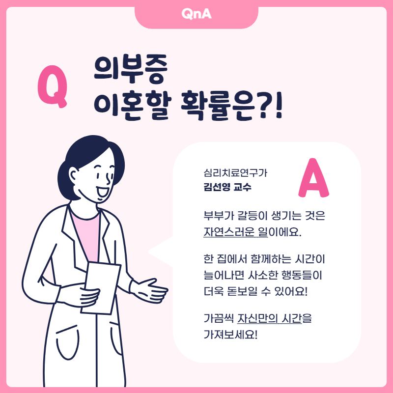 의부증 이혼할 확률