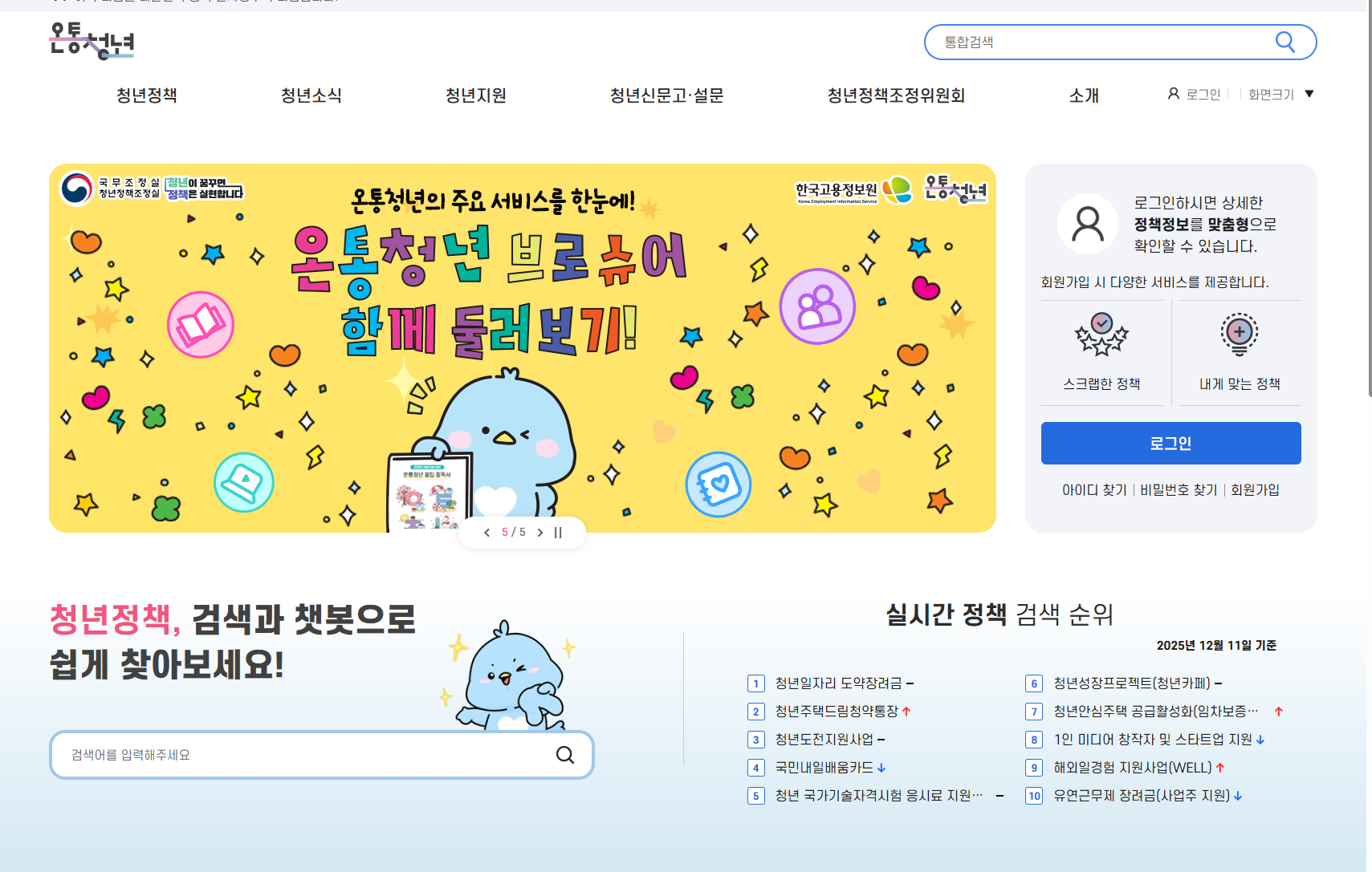 온통청년 메인페이지