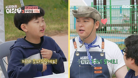 이장우와 우덕 마을 이웃이 대화하는 방송 장면