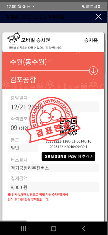 청주시외버스