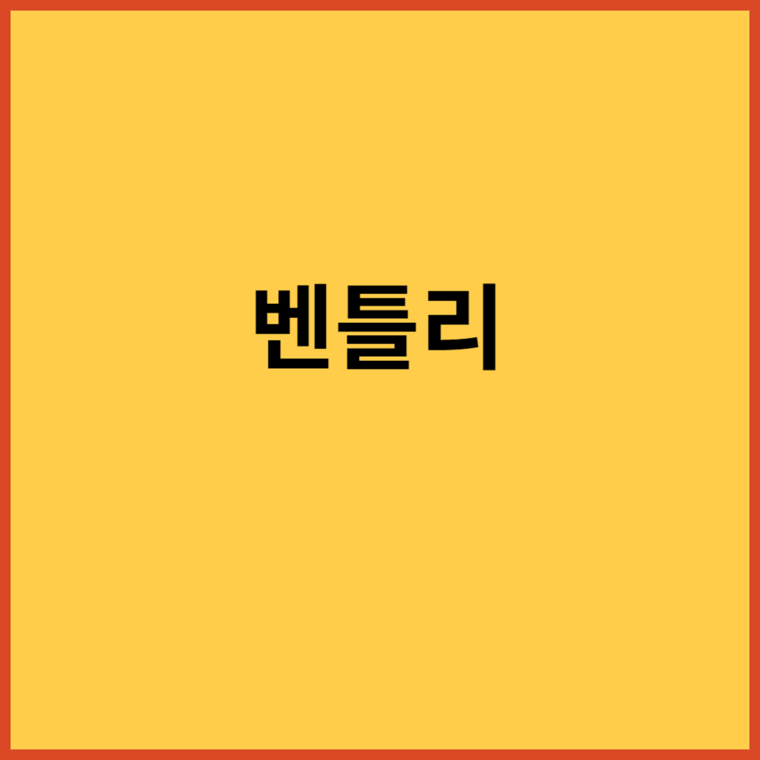 벤틀리 썸네일