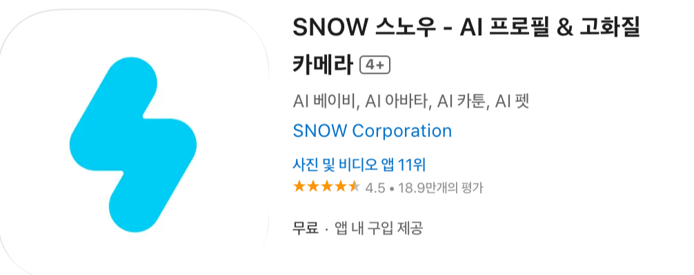 스노우 카메라 어플 다운로드 바로가기