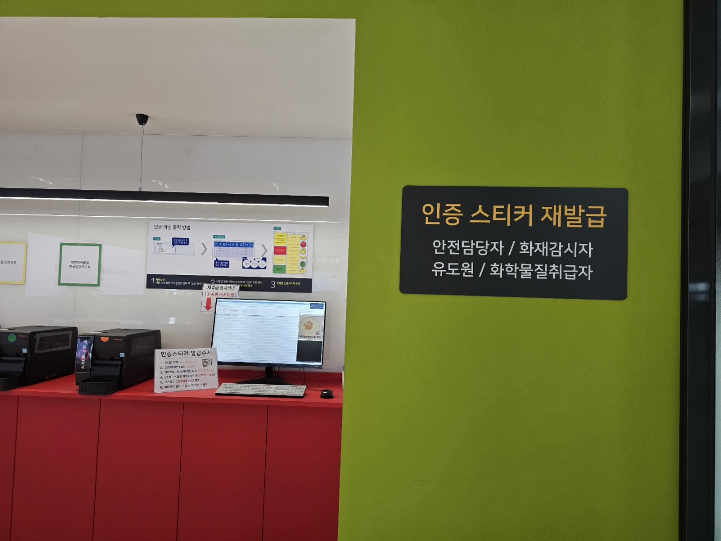 인증 스티커 재발급 장소