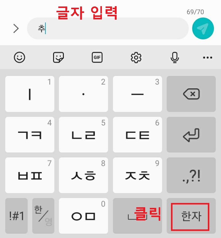 추라는 단어 입력함