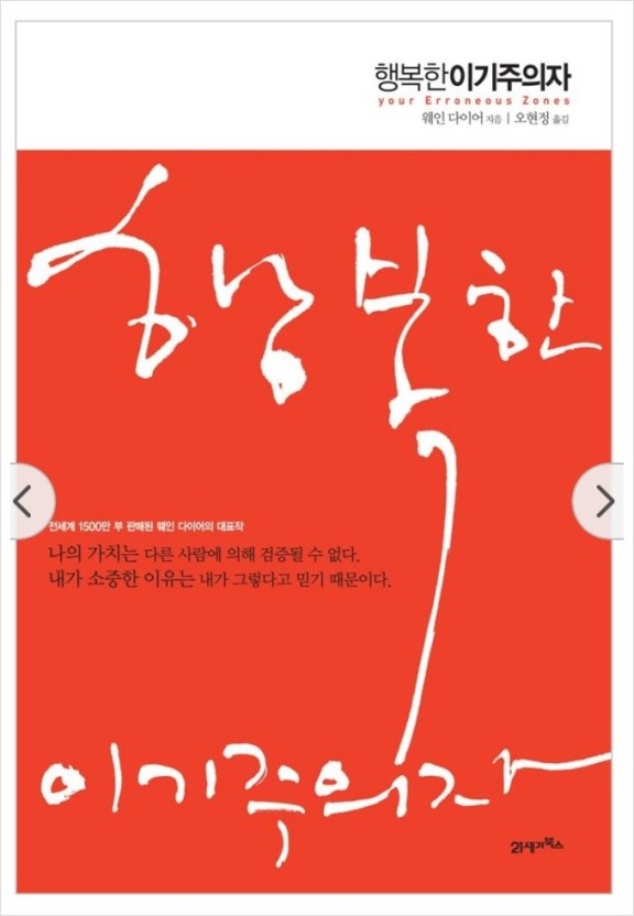 도서 행복한 이기주의자 표지