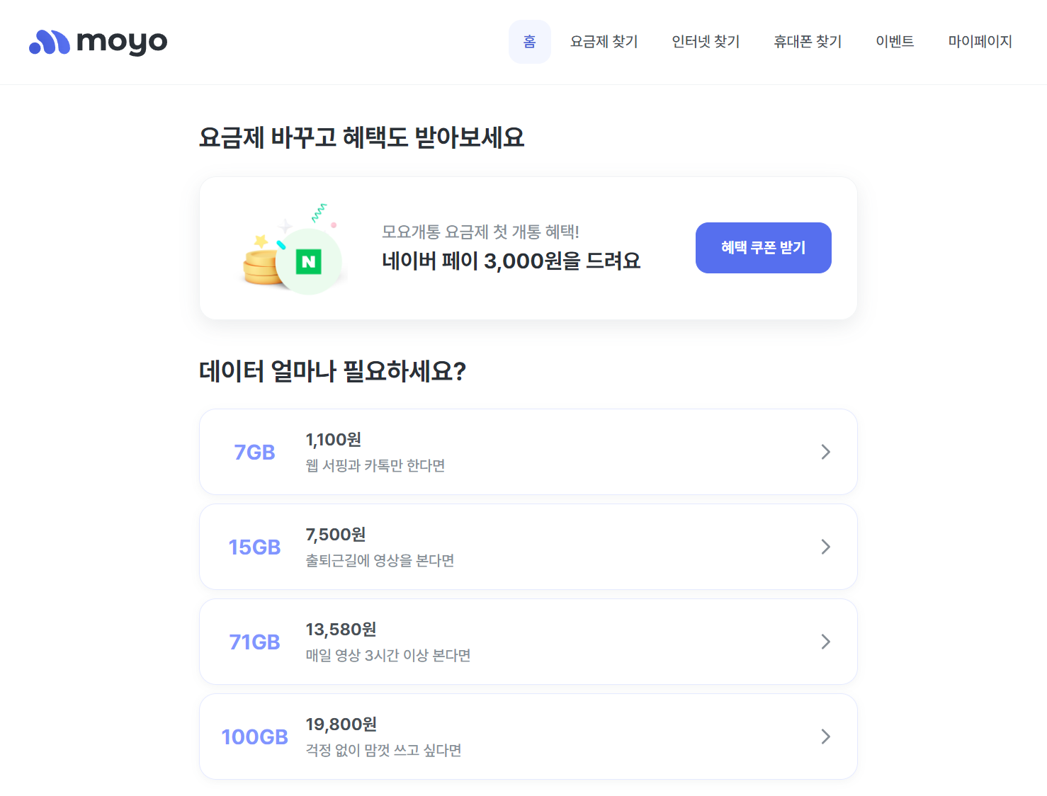 알뜰폰 요금제 비교 사이트 추천 3가지