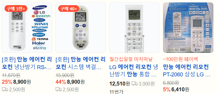 만능 리모컨