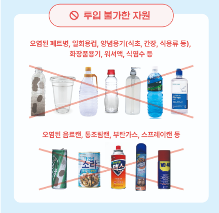 투명 페트병과 캔 재활용으로 재테크하는 방법