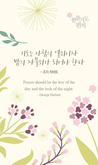 천주교 새벽을 시작하는 은총의 아침기도문 모음_24