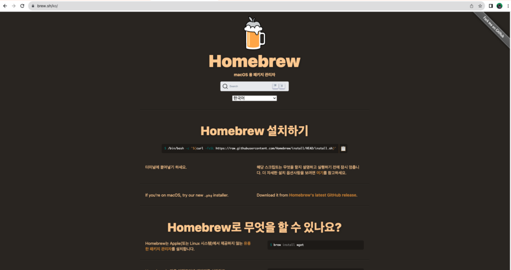 homebrew 사이트