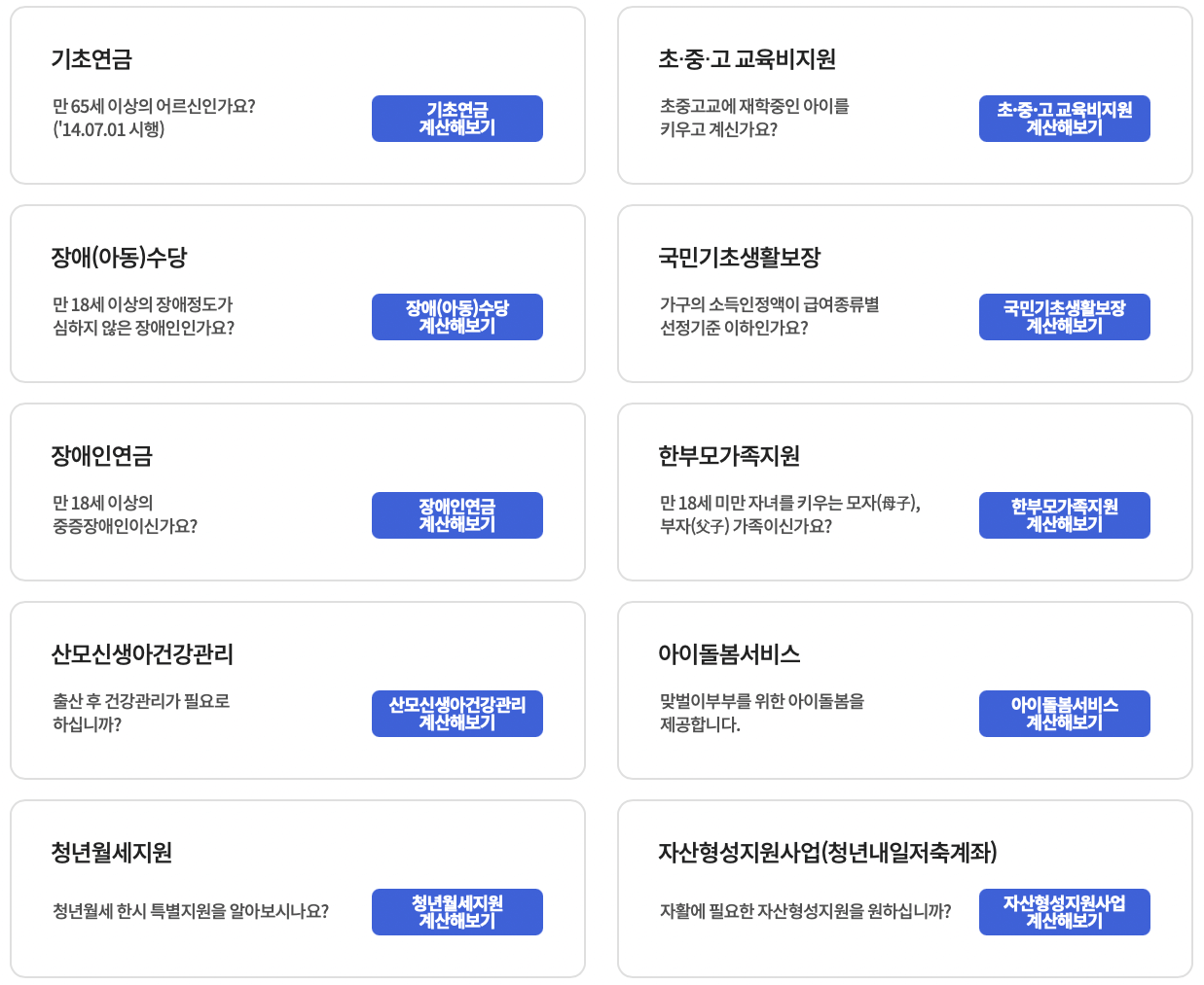 복지로-기초연금-모의계산