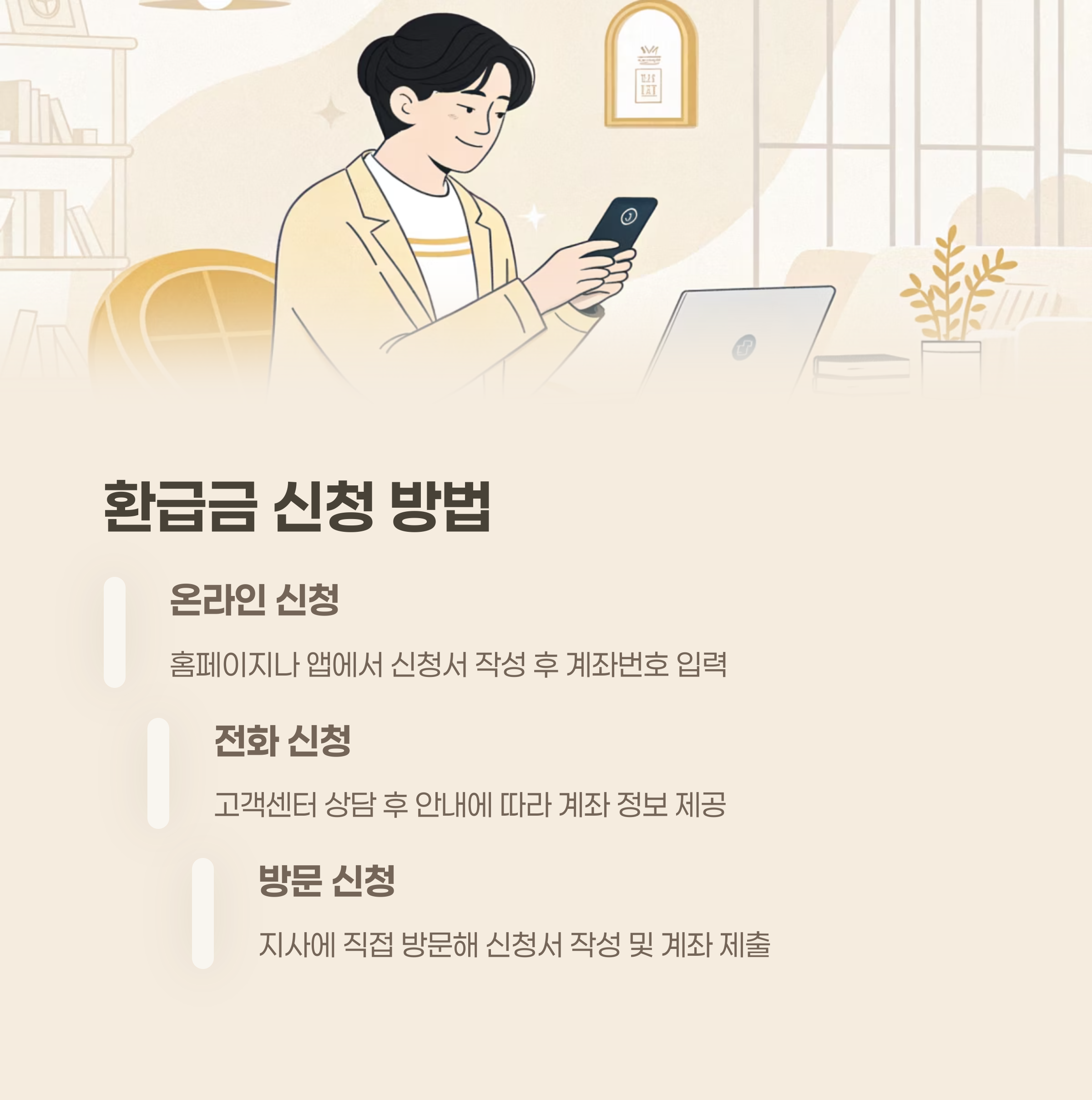 건강보험공단 환급금 신청 방법