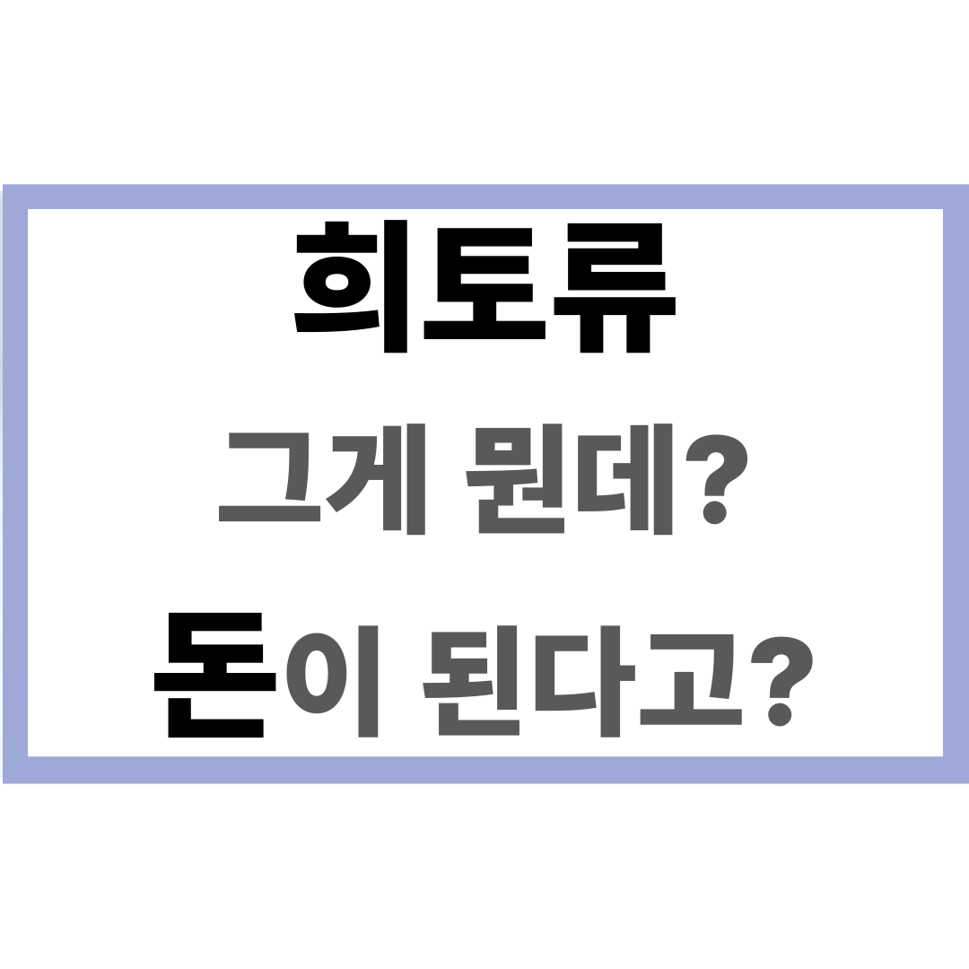 희토류