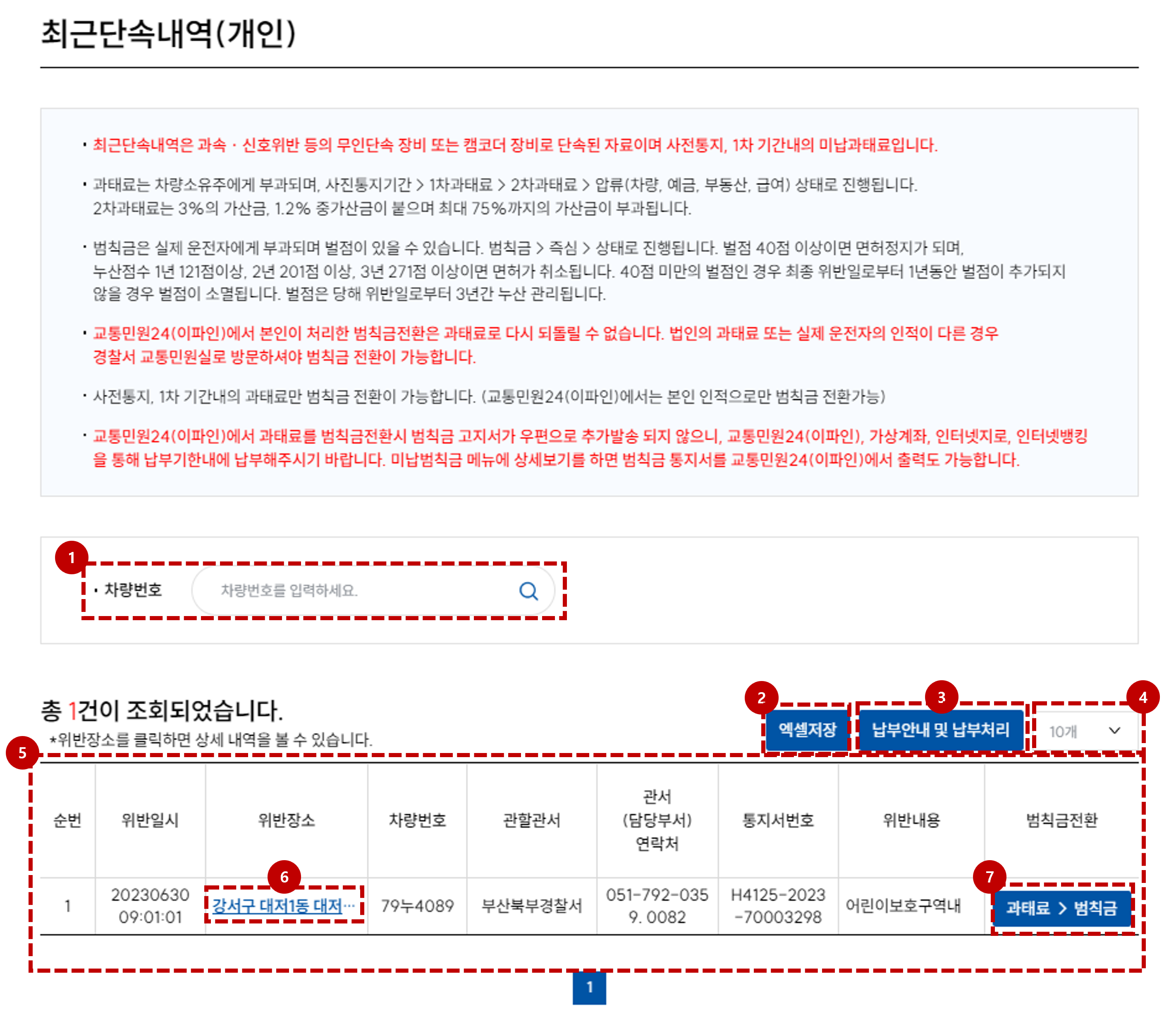 이파인24 최근단속내역&amp;#44; 실시간 조회 언제부터? (+ 차량번호 조회)