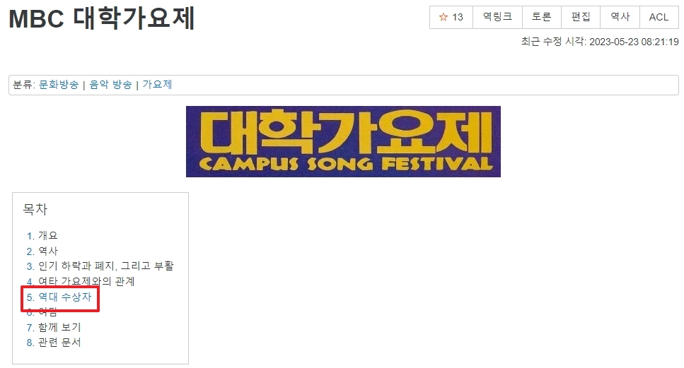 모바일 웹에서 역대 대학가요제 수상자 목록을 아래로 스크롤하는 화면