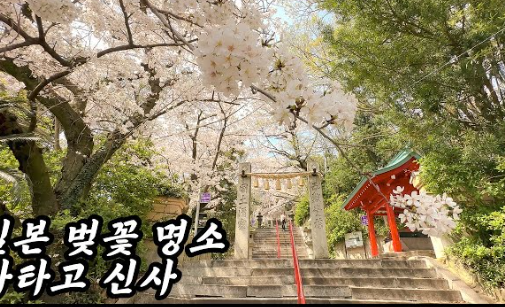 아타고신사