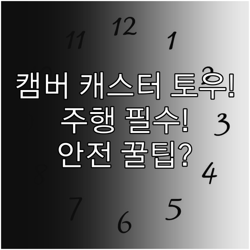 캠버 캐스터 토우 휠 얼라인먼트 3요..