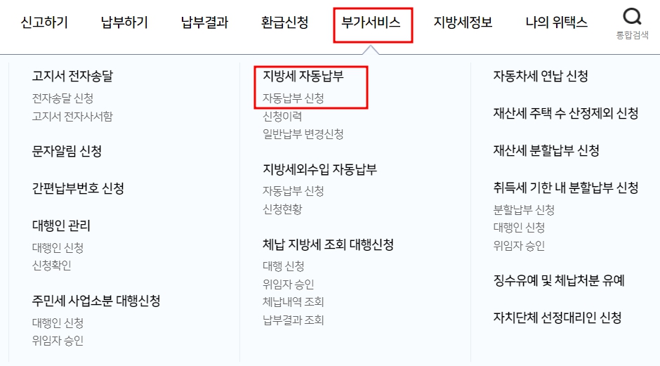 자동차세 납부하기 세액공제 받기