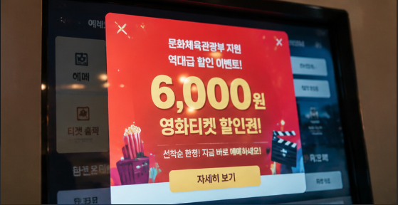 정부지원 영화쿠폰 발급 안내