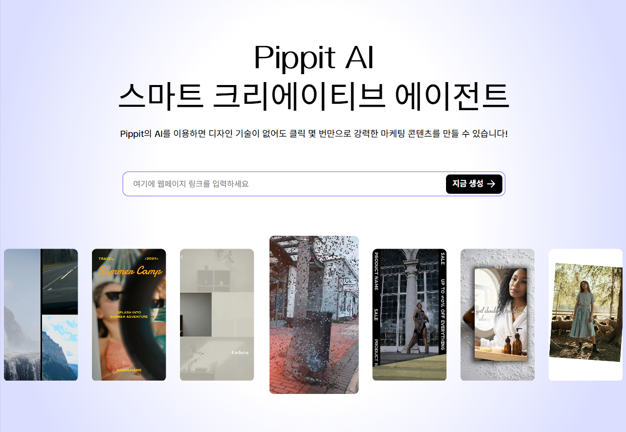 PIPPIT,PIPPIT 사용법,PIPPIT 무료 영상,PIPPIT 아기 릴스,AI 말하는 사진,캡컷 AI 연동,릴스 만들기,AI 영상툴