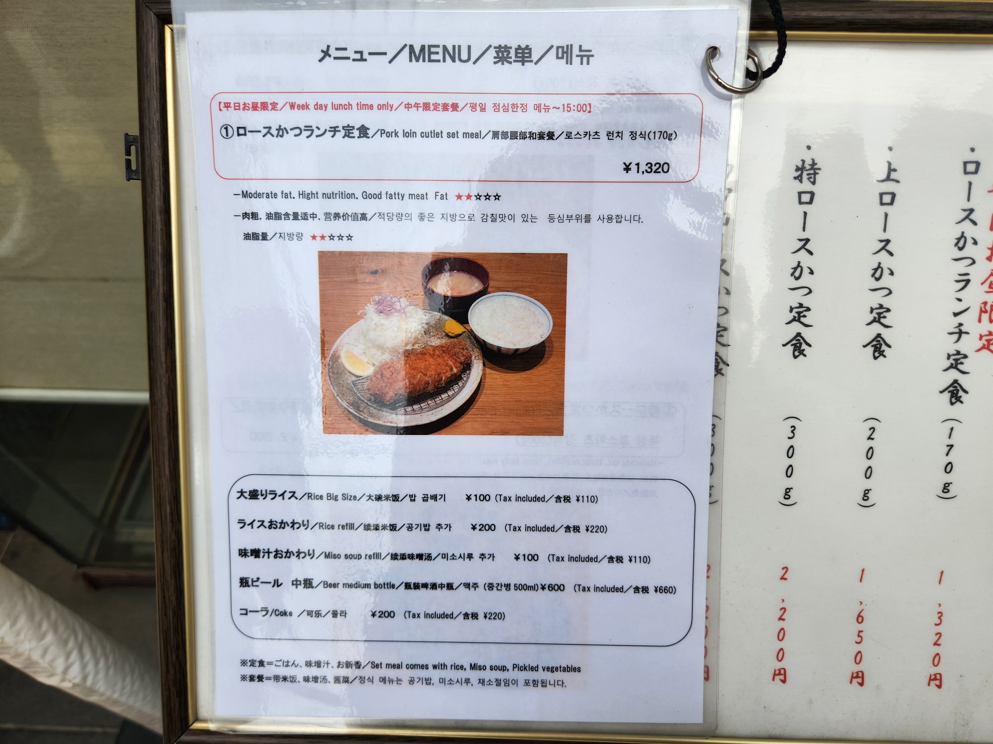 아오키돈카츠 - 메뉴2