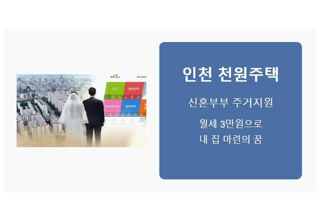 인천 천원주택
