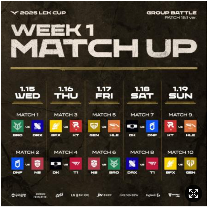 2025 LCK 일정, 예매하기, 실시간 순위