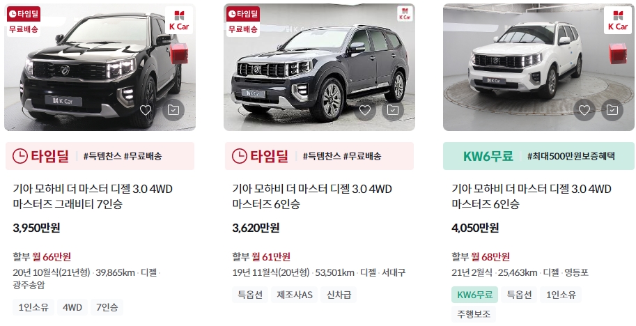 모하비 더 마스터 중고차 가격표 (케이카)