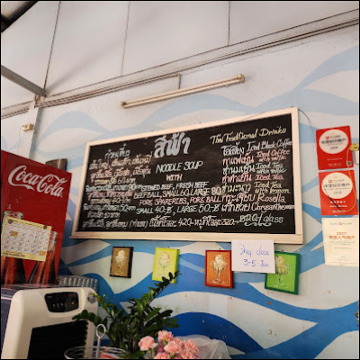 치앙마이 블루누들 내부