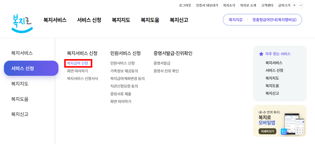 복지로 아동수당 신청