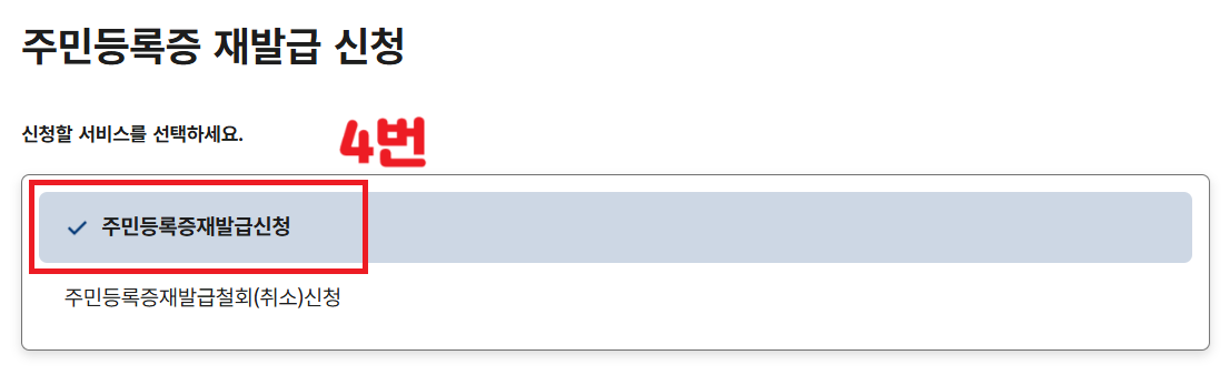 IC주민등록증 발급