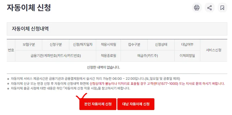 건보료 미납 이메일 고지서 신청