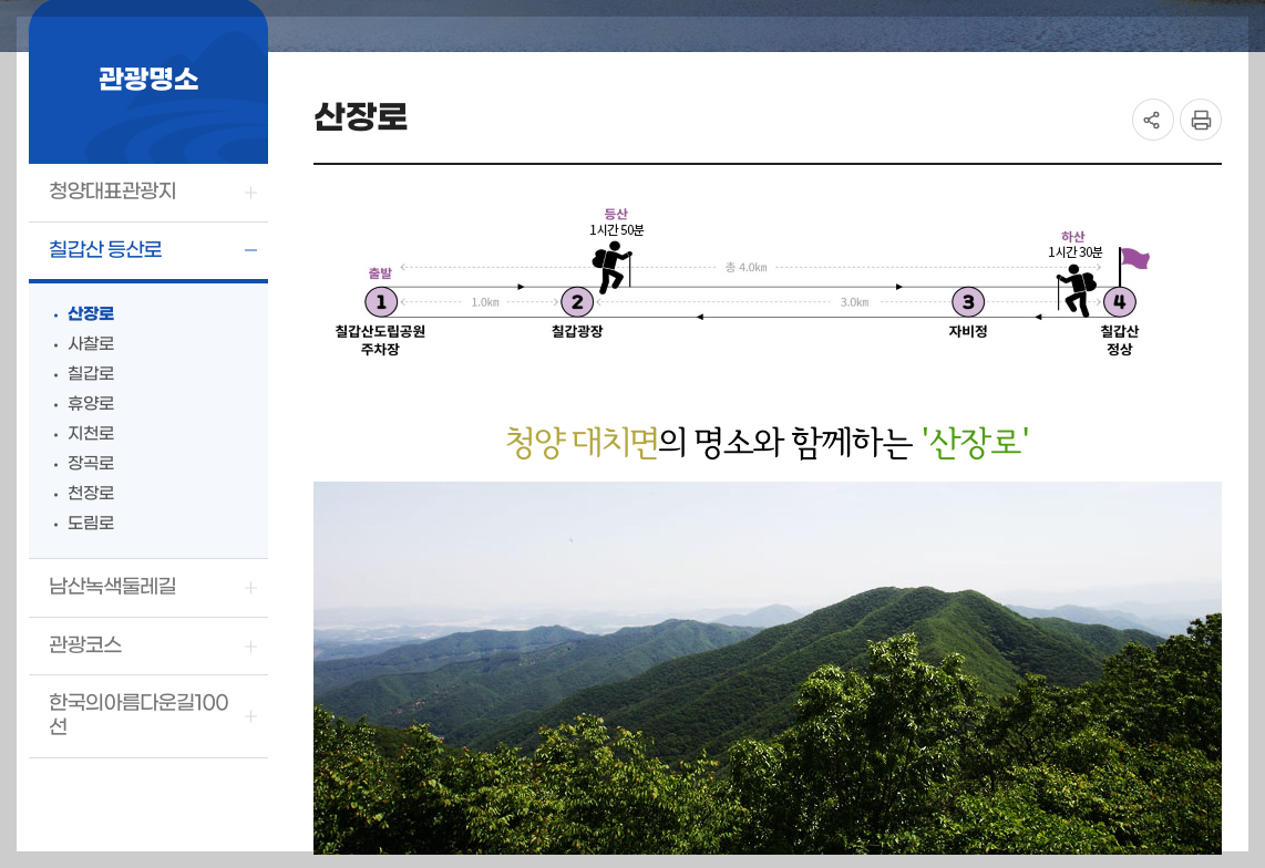 칠갑산 등산 코스 추천, 지도, 주차장 등 3분 정리