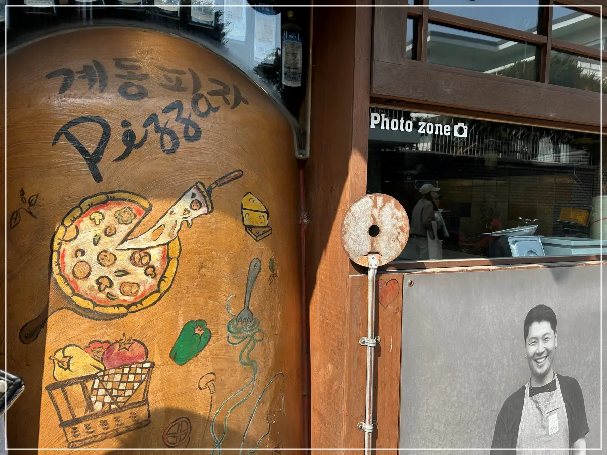 서울-안국역-계동피자-외부-모습