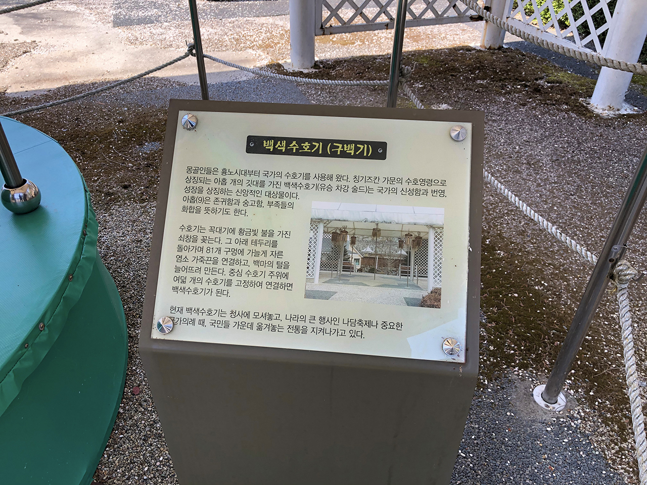 백색수호기 (구백기)