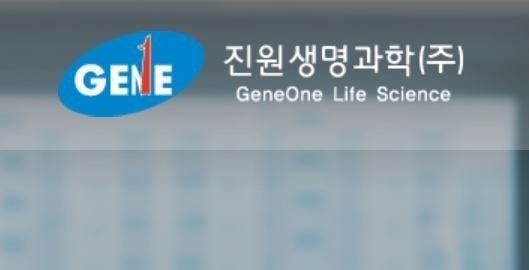 진원생명과학