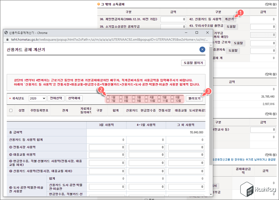 신용카드공제계산기