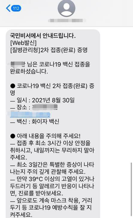 화이자 2차 접종완료 문자