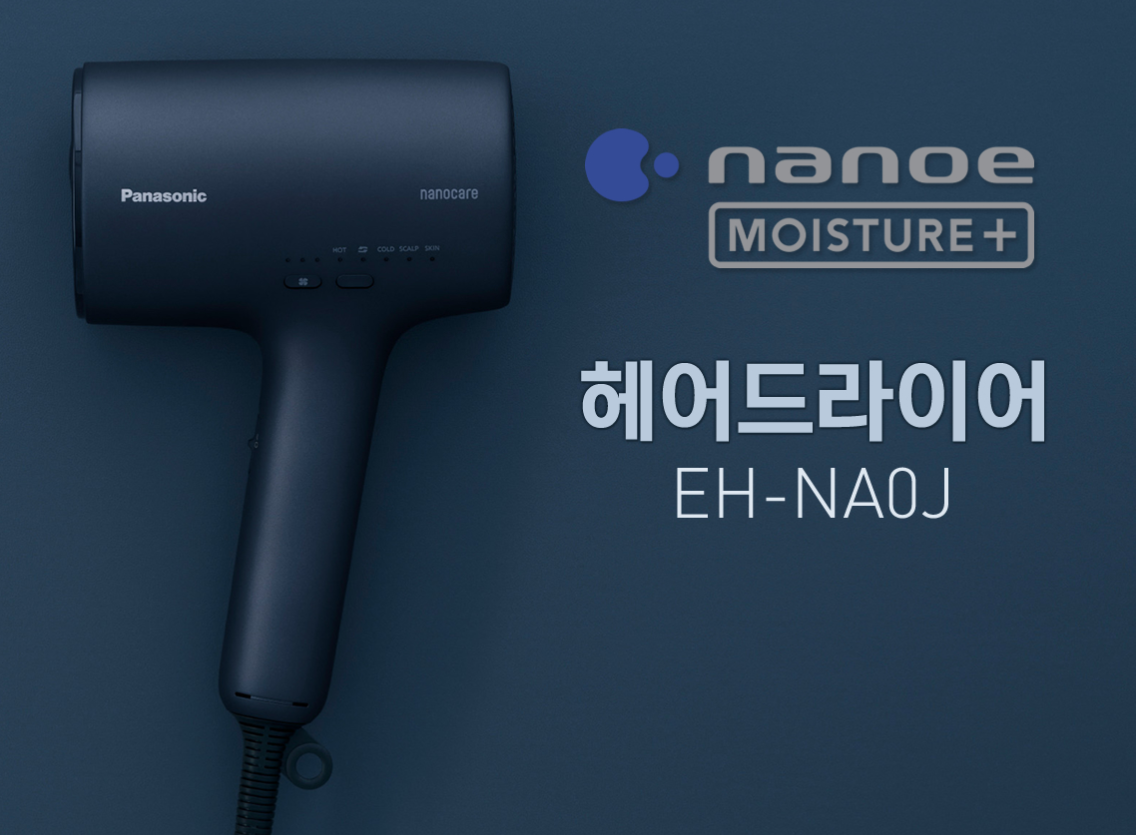 파나소닉 EH-NA9N 리뷰 – 기능, 고장 증상, A/S까지 실제 사용자 기준 정리