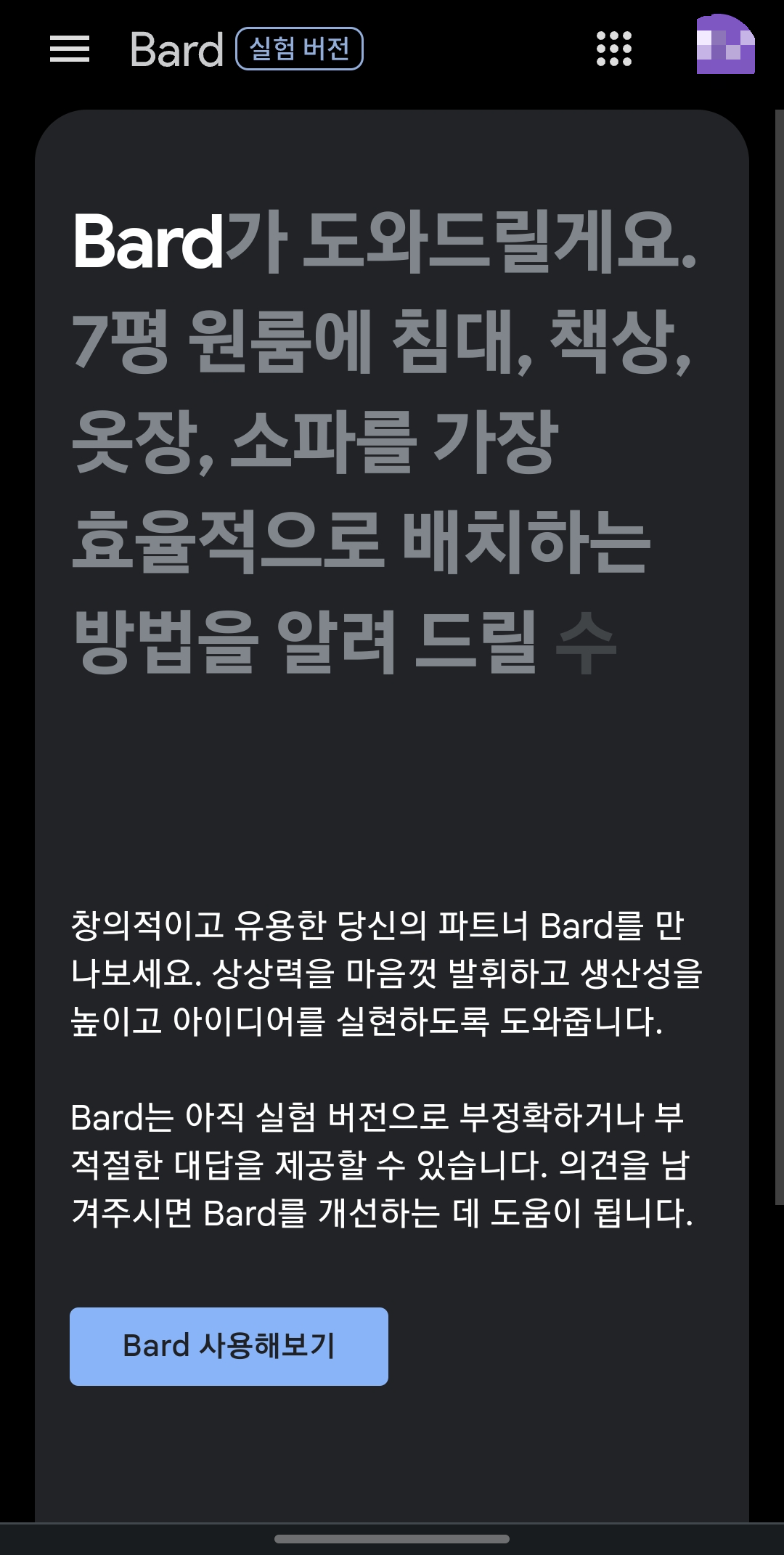 구글 바드 초기 화면