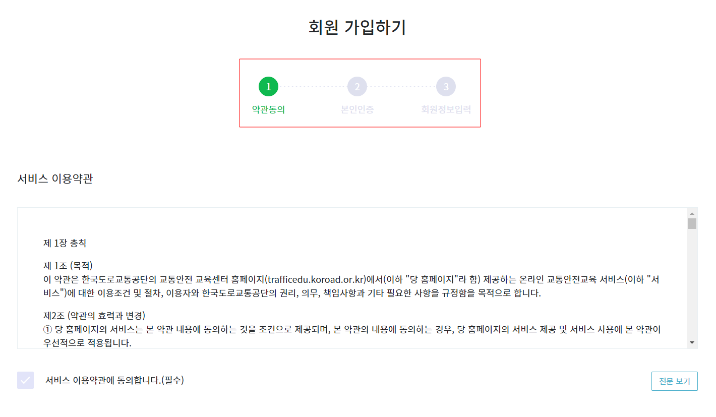 회원가입-진행화면