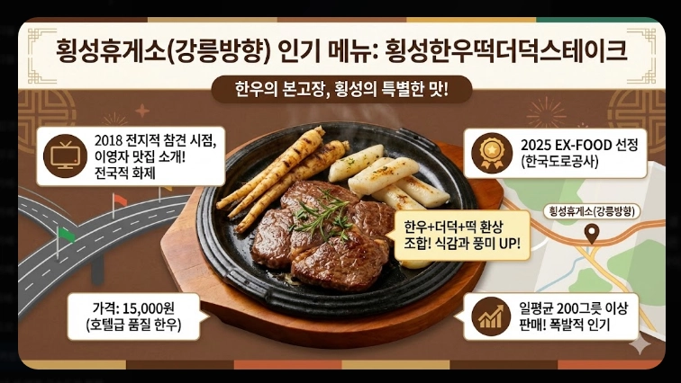 2026 설날 귀성길 휴게소 맛집 BEST 10