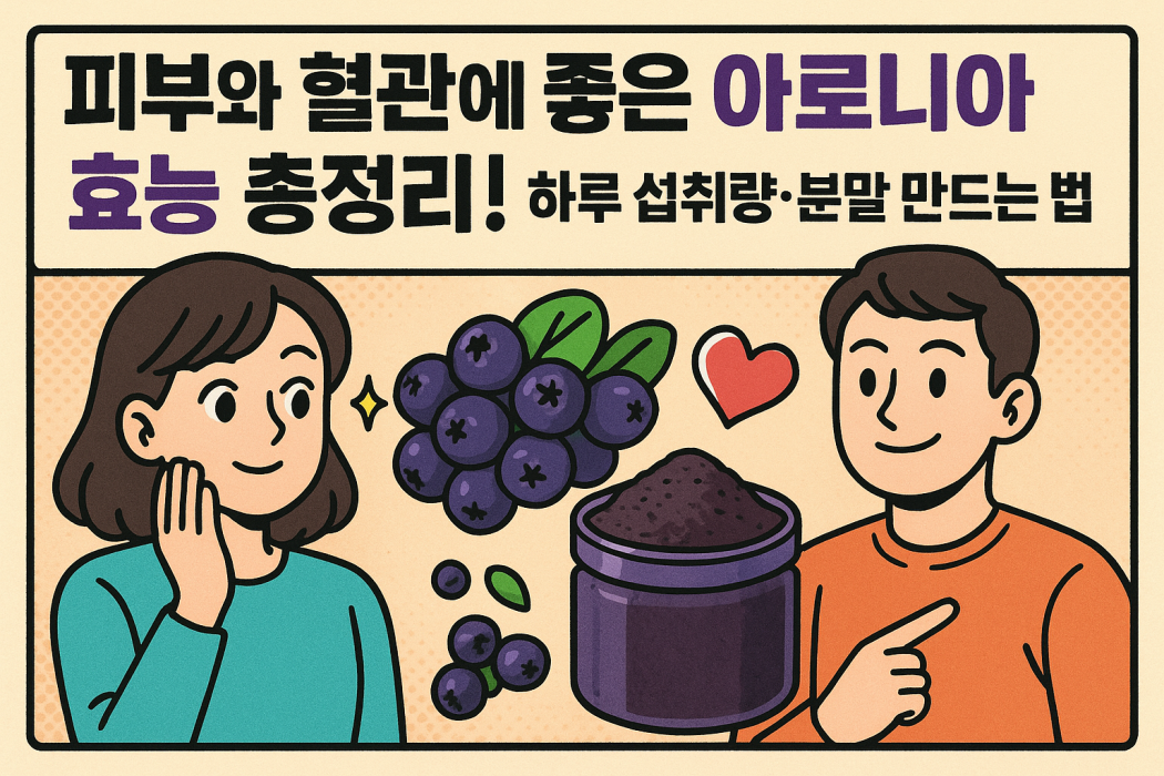 아로니아 썸네일