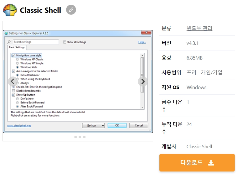 Classic-Shell
