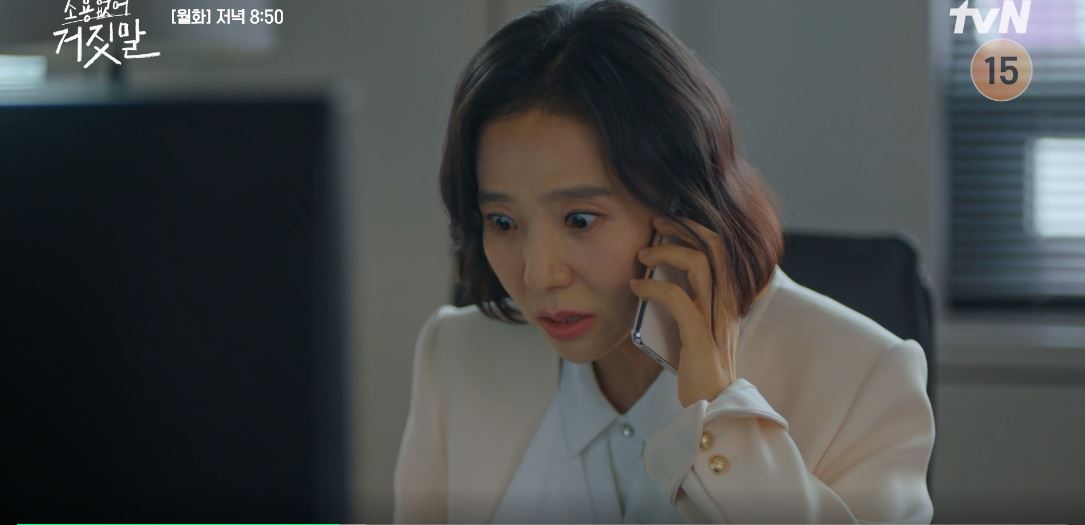 소용없어거짓말 11회