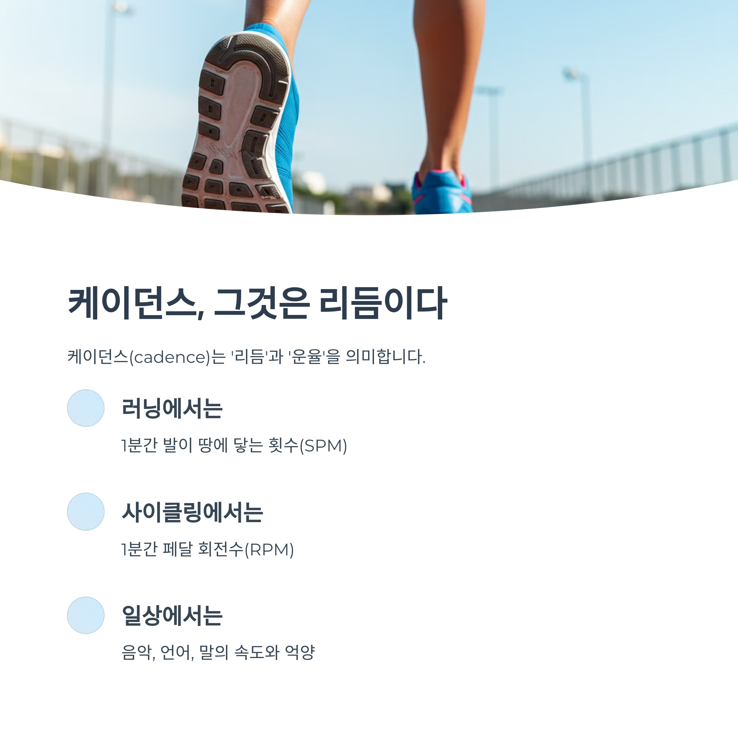 케이던스란 무엇일까?
