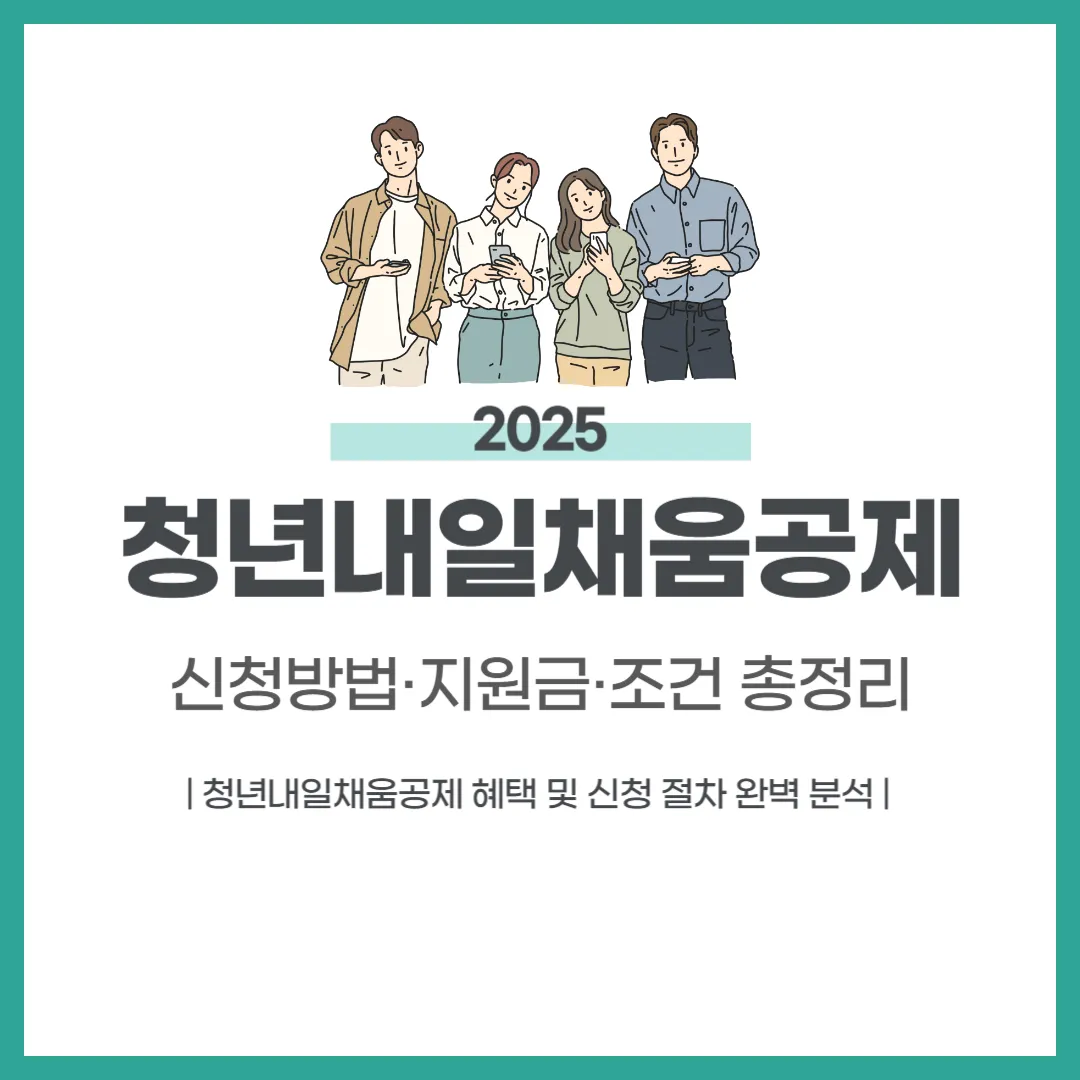 청년내일채움공제
