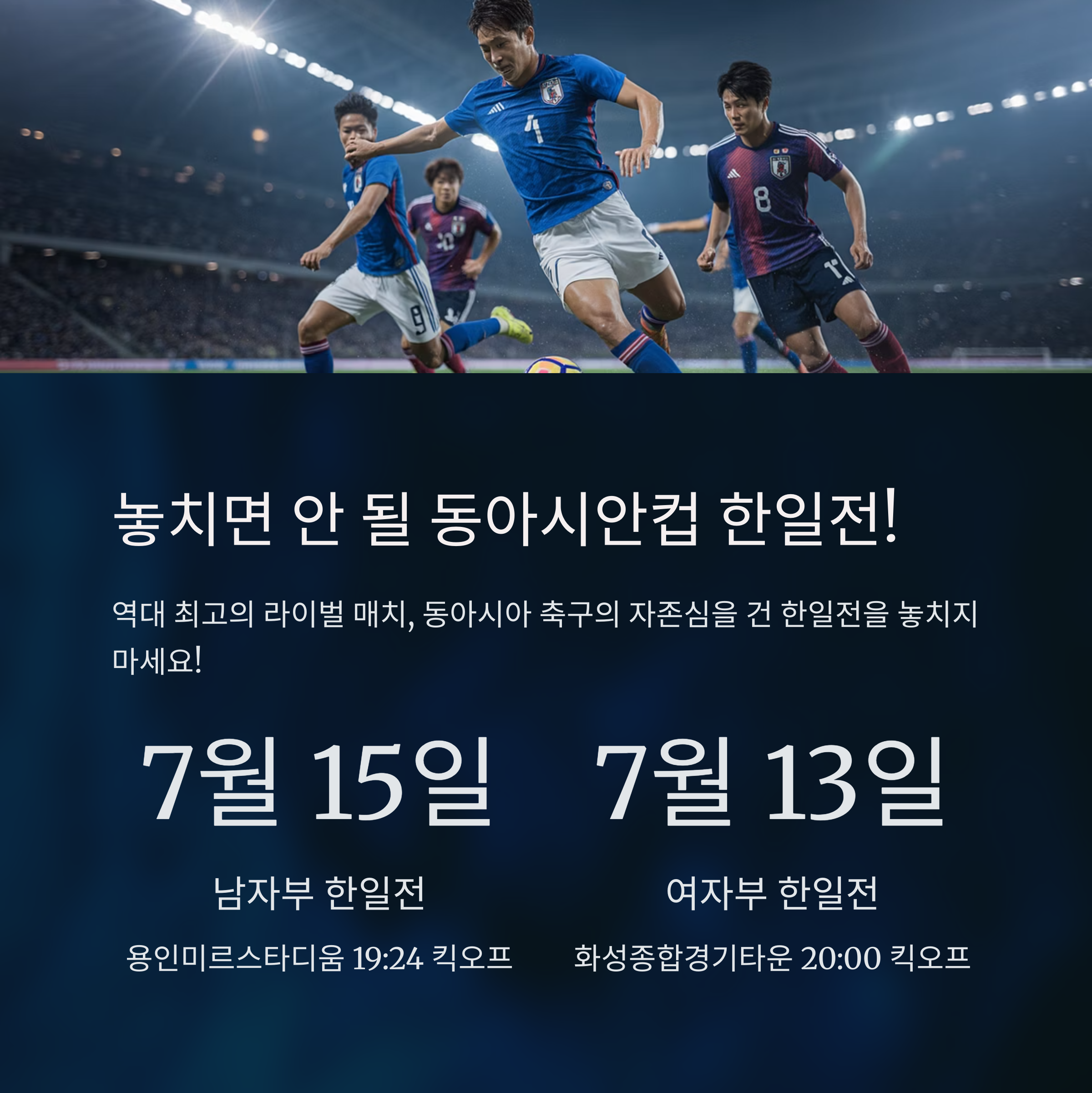 2025 EAFF E-1 풋볼 챔피언십