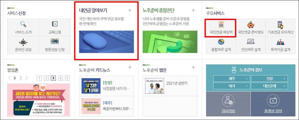 국민연금 조회