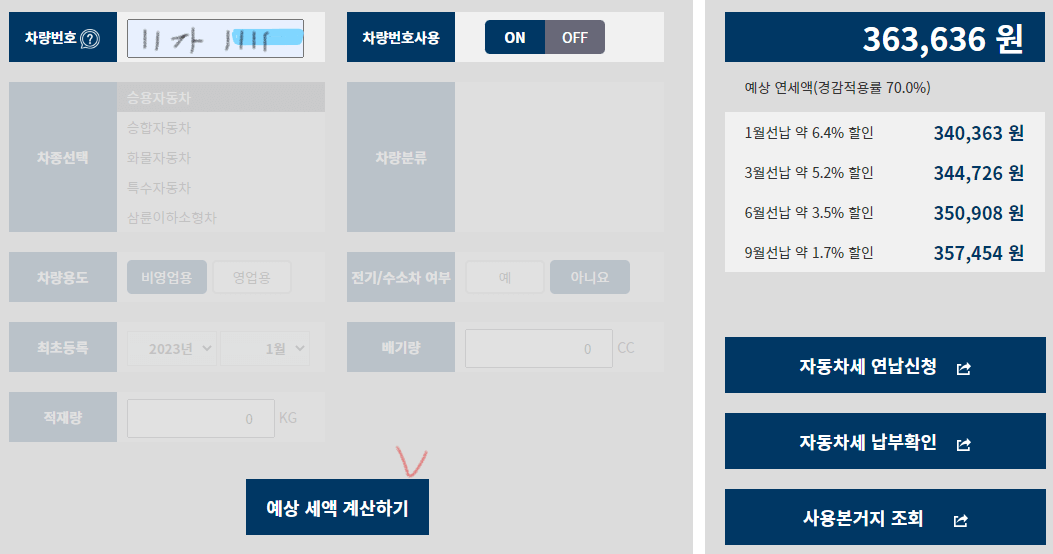 자동차 예상 세금